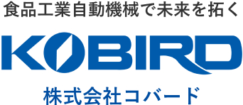 食品工業自動機械で未来を拓く 株式会社コバード