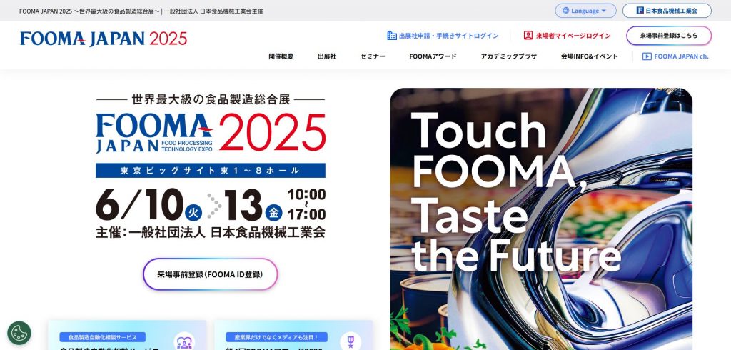 FOOMA JAPAN 2025