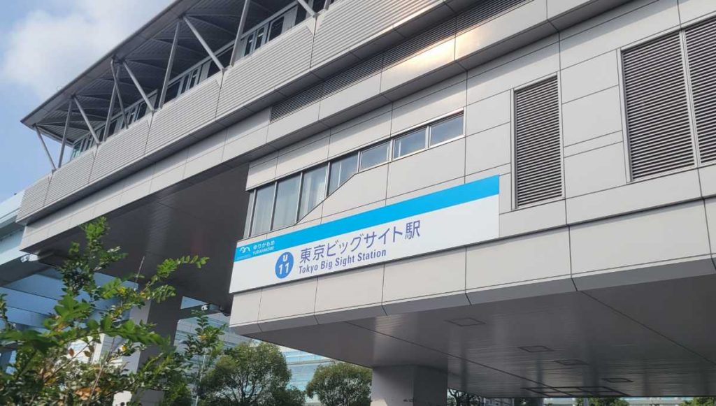 ファベックス（fabex）が開催される会場東京ビックサイト付近の駅