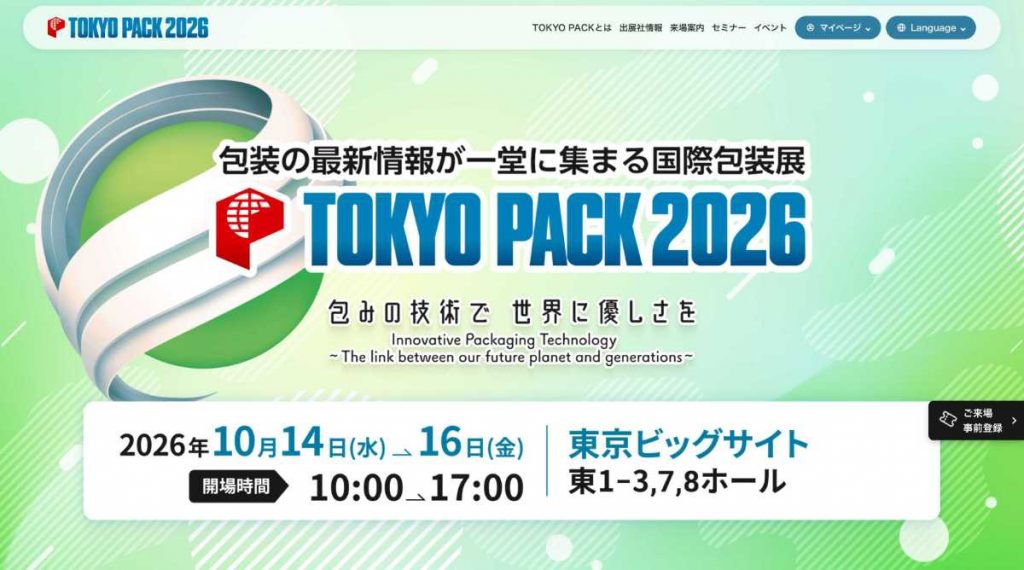 Tokyo Packの展示会会場
